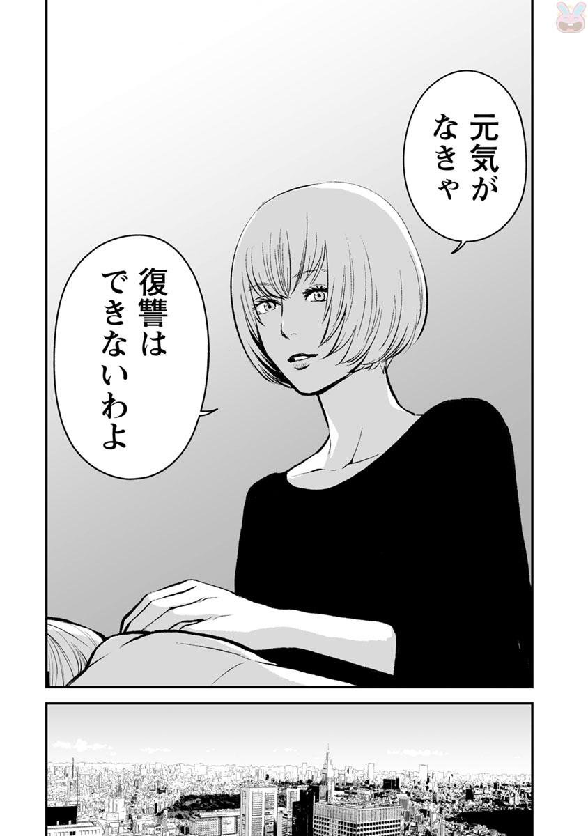 Fukushuu no Miboujin - Chapter 14 - Page 22