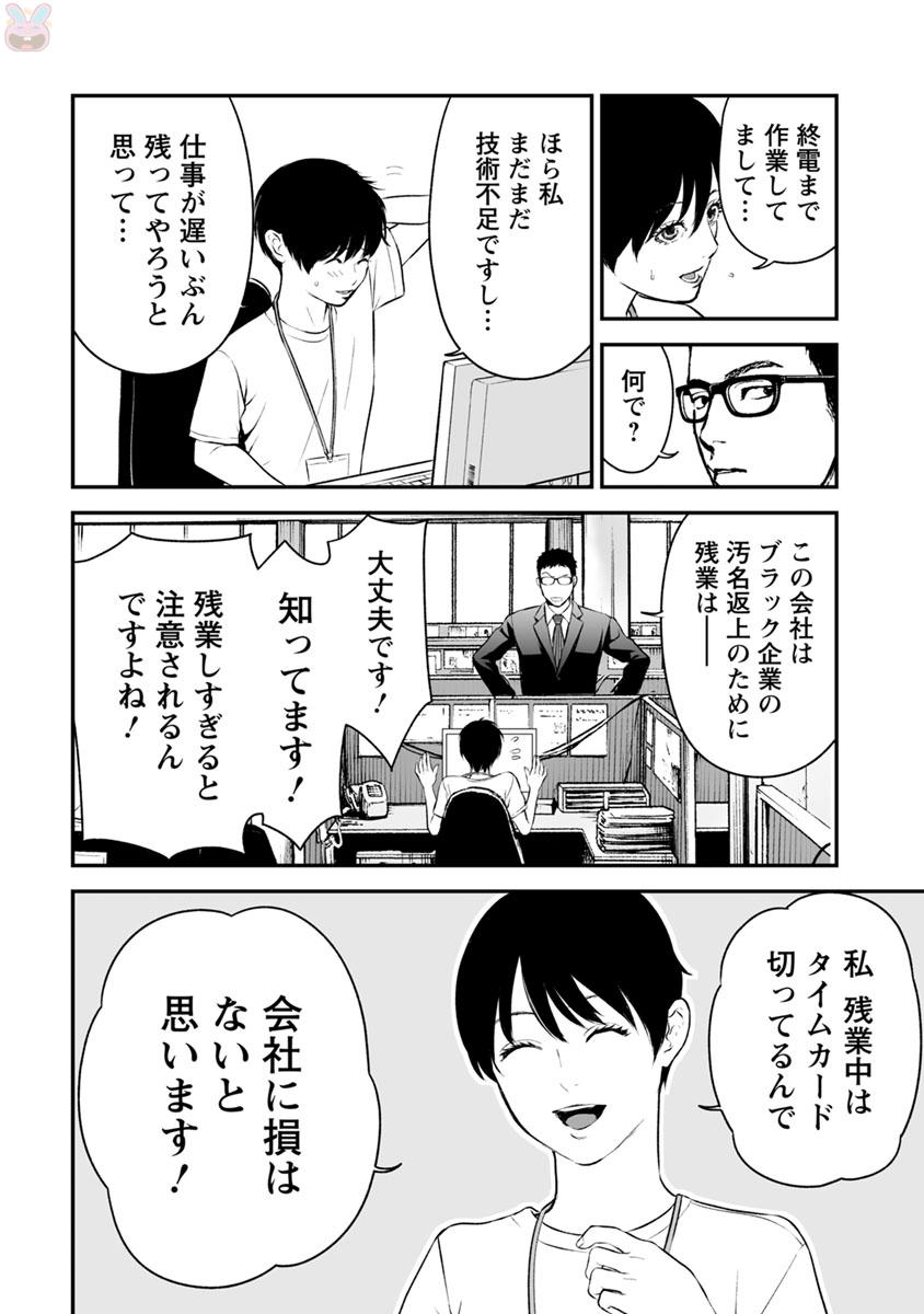 Fukushuu no Miboujin - Chapter 14 - Page 24