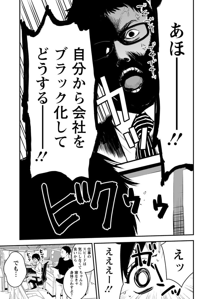 Fukushuu no Miboujin - Chapter 14 - Page 25