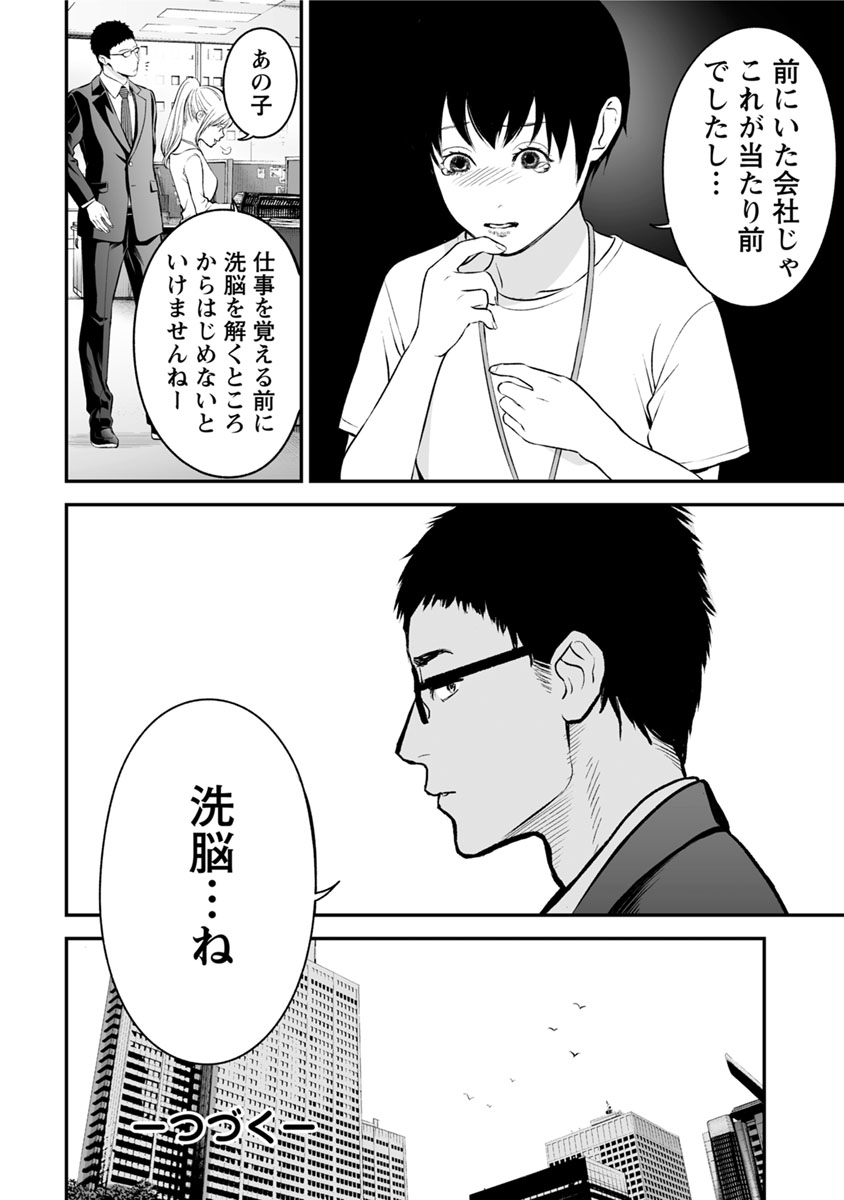 Fukushuu no Miboujin - Chapter 14 - Page 26