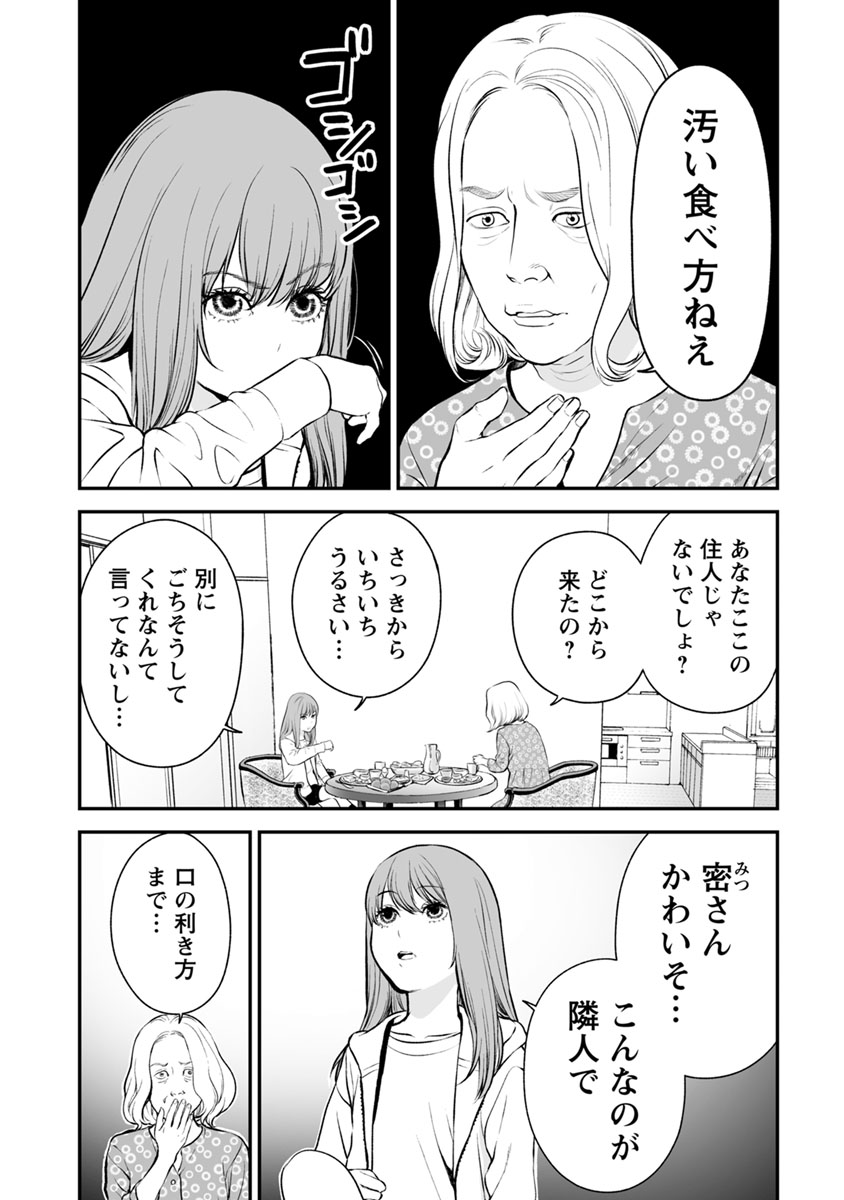 Fukushuu no Miboujin - Chapter 14 - Page 3