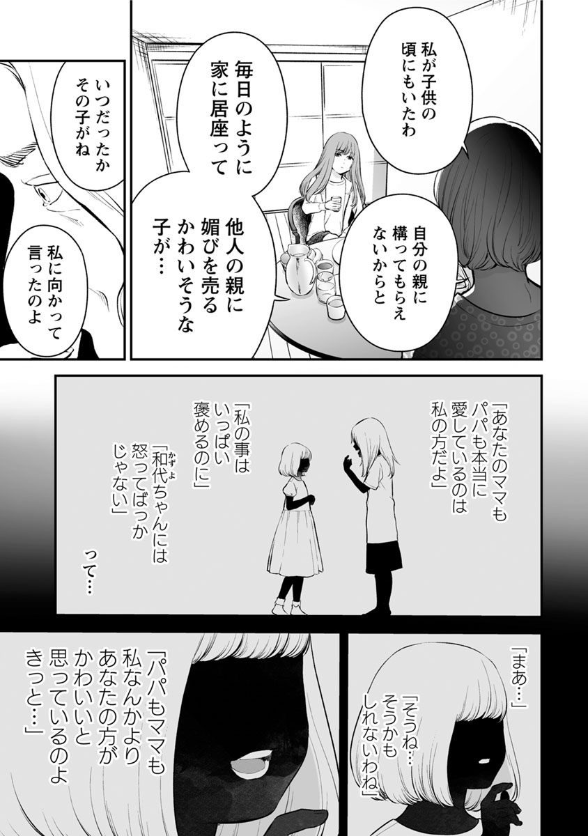 Fukushuu no Miboujin - Chapter 14 - Page 5