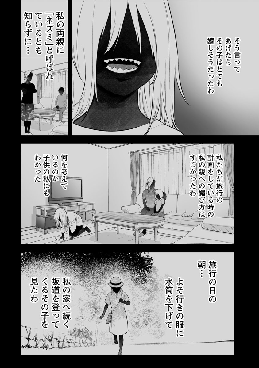 Fukushuu no Miboujin - Chapter 14 - Page 6