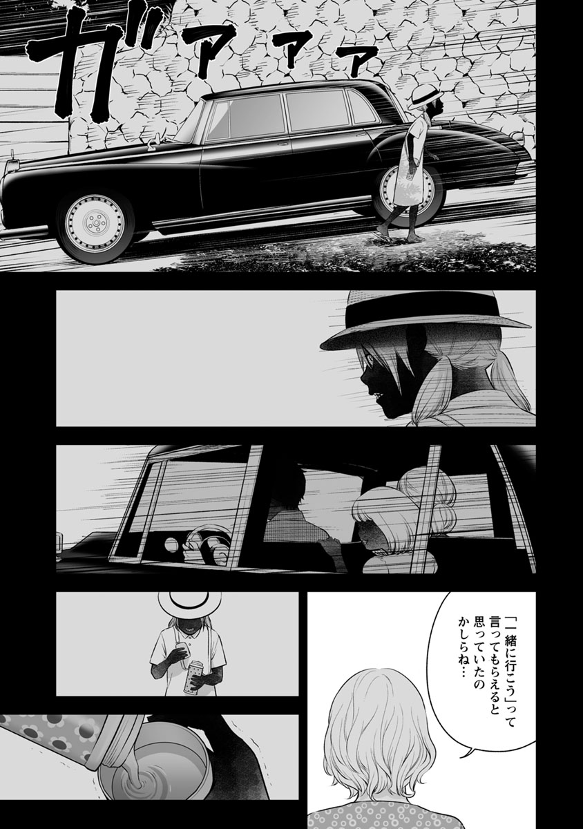 Fukushuu no Miboujin - Chapter 14 - Page 7