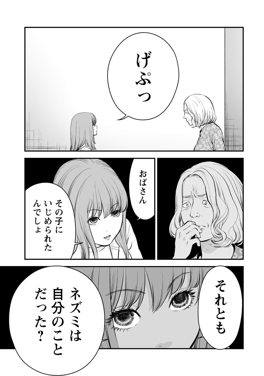 Fukushuu no Miboujin - Chapter 14 - Page 9