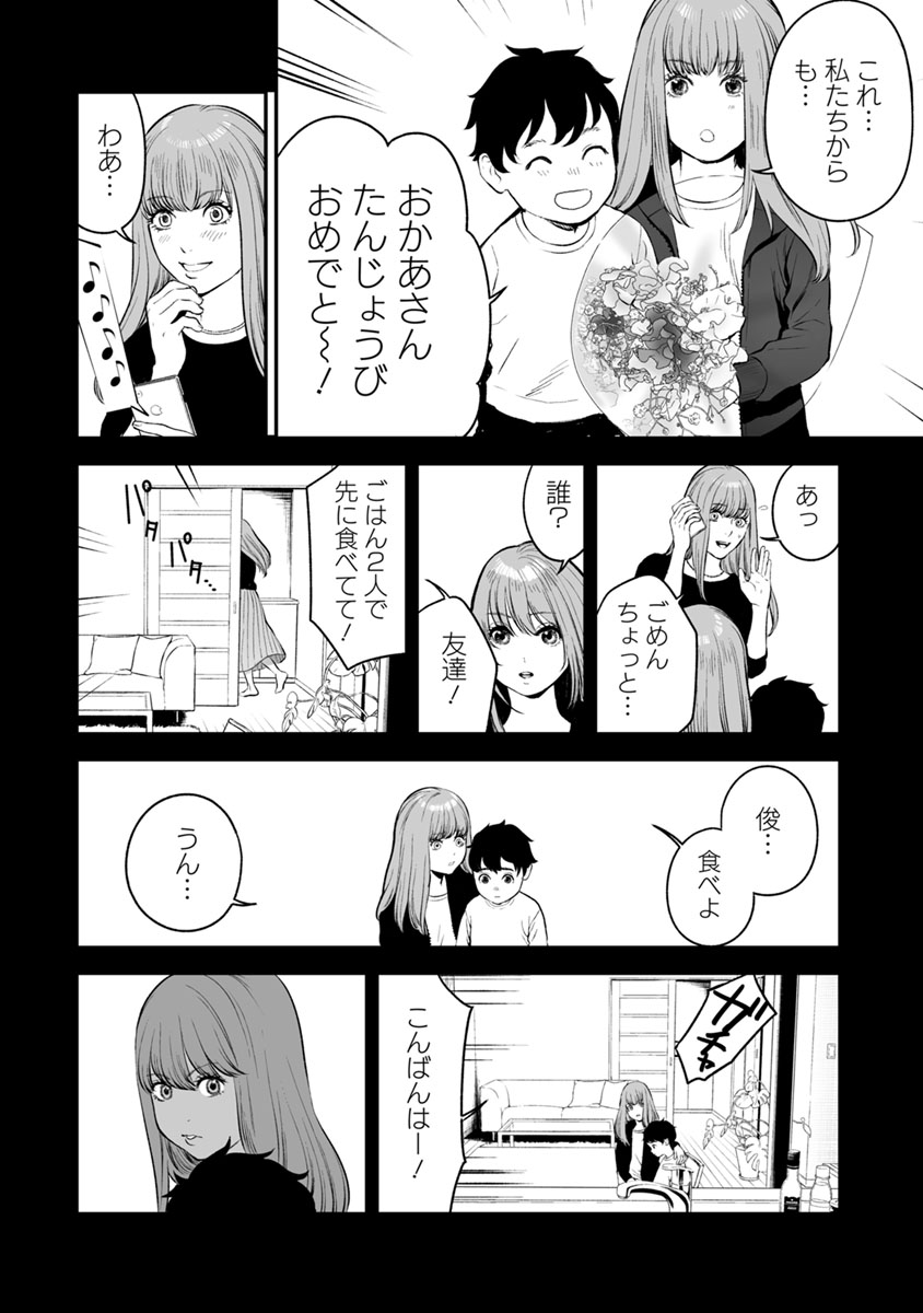 Fukushuu no Miboujin - Chapter 15 - Page 10