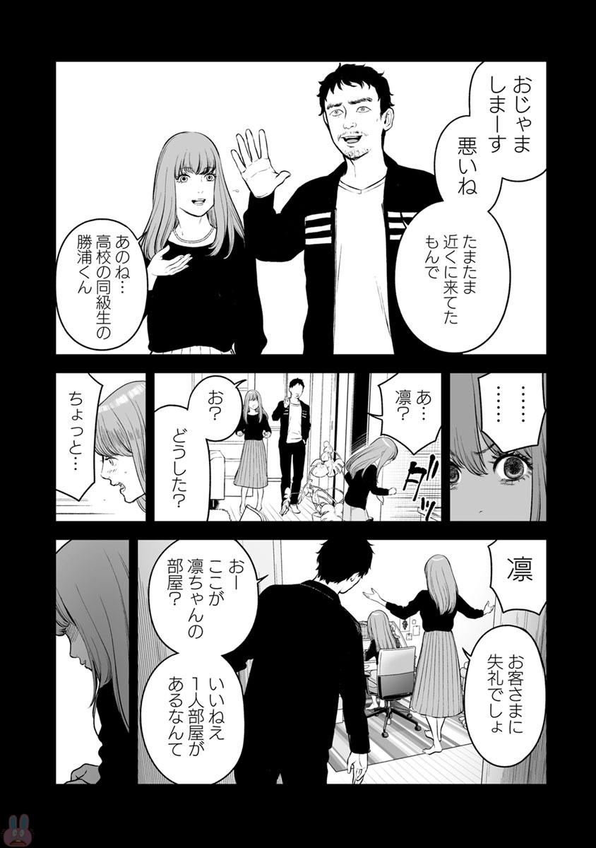 Fukushuu no Miboujin - Chapter 15 - Page 11