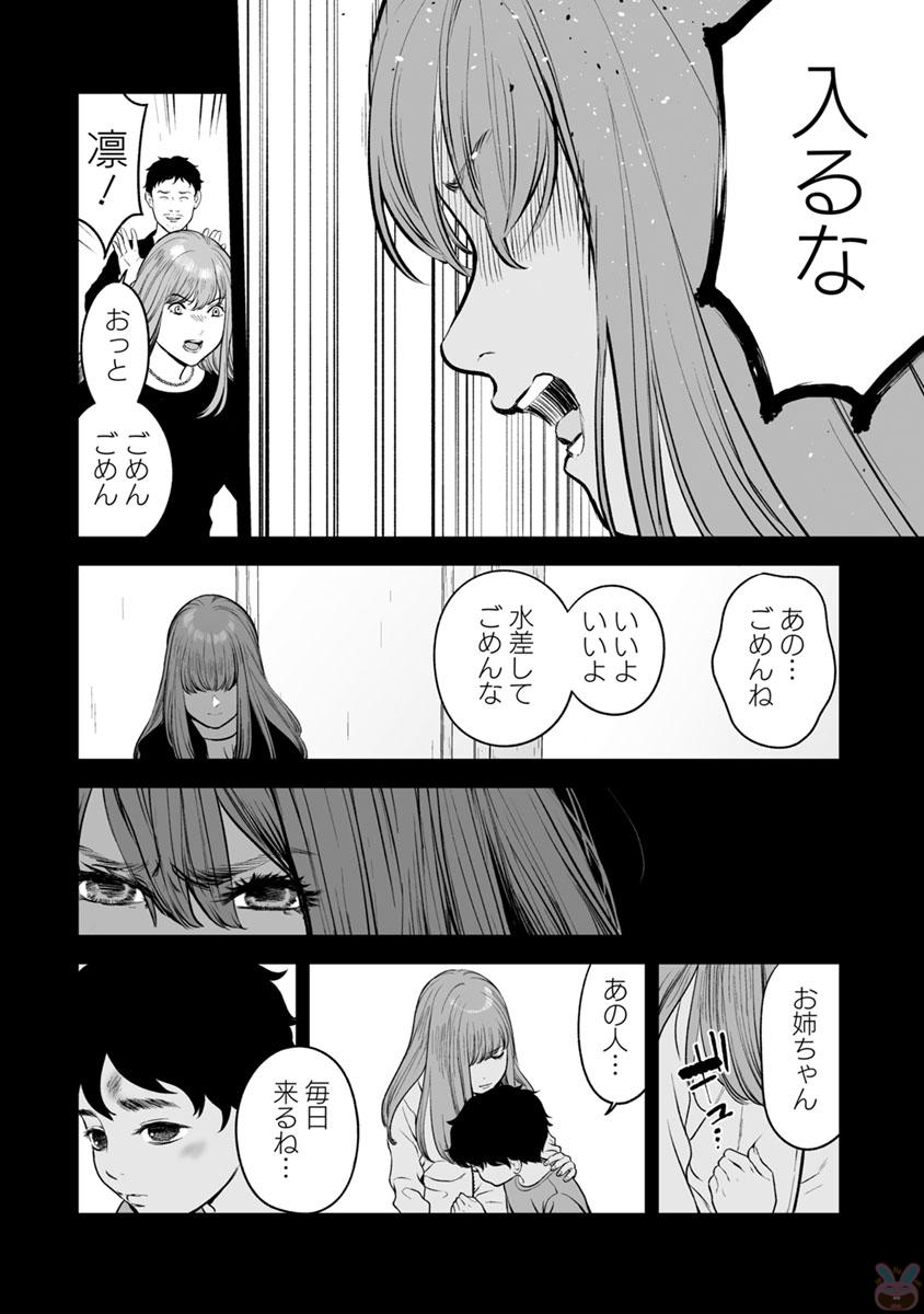 Fukushuu no Miboujin - Chapter 15 - Page 12