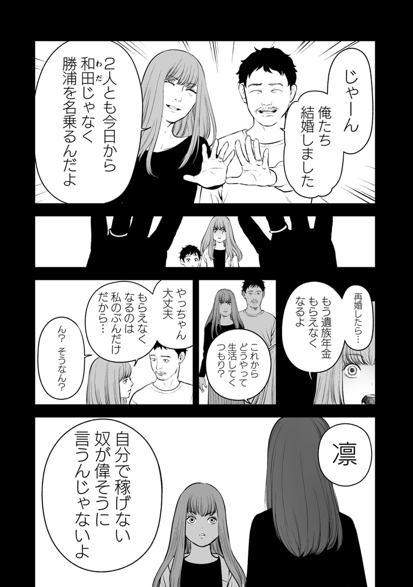 Fukushuu no Miboujin - Chapter 15 - Page 14