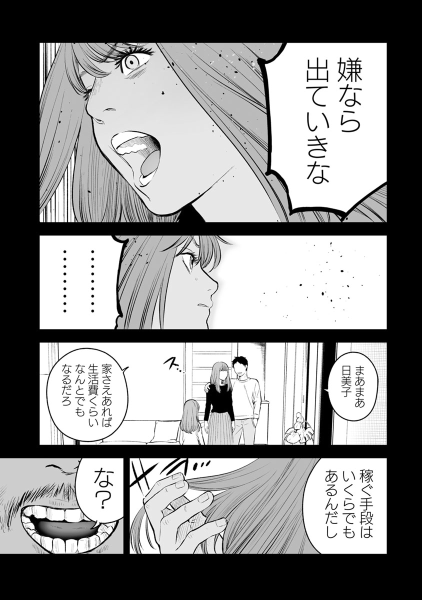 Fukushuu no Miboujin - Chapter 15 - Page 15