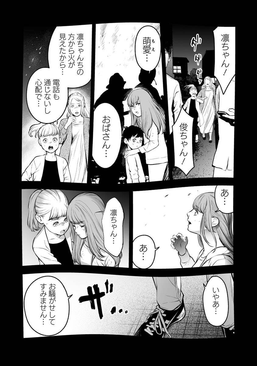 Fukushuu no Miboujin - Chapter 15 - Page 17