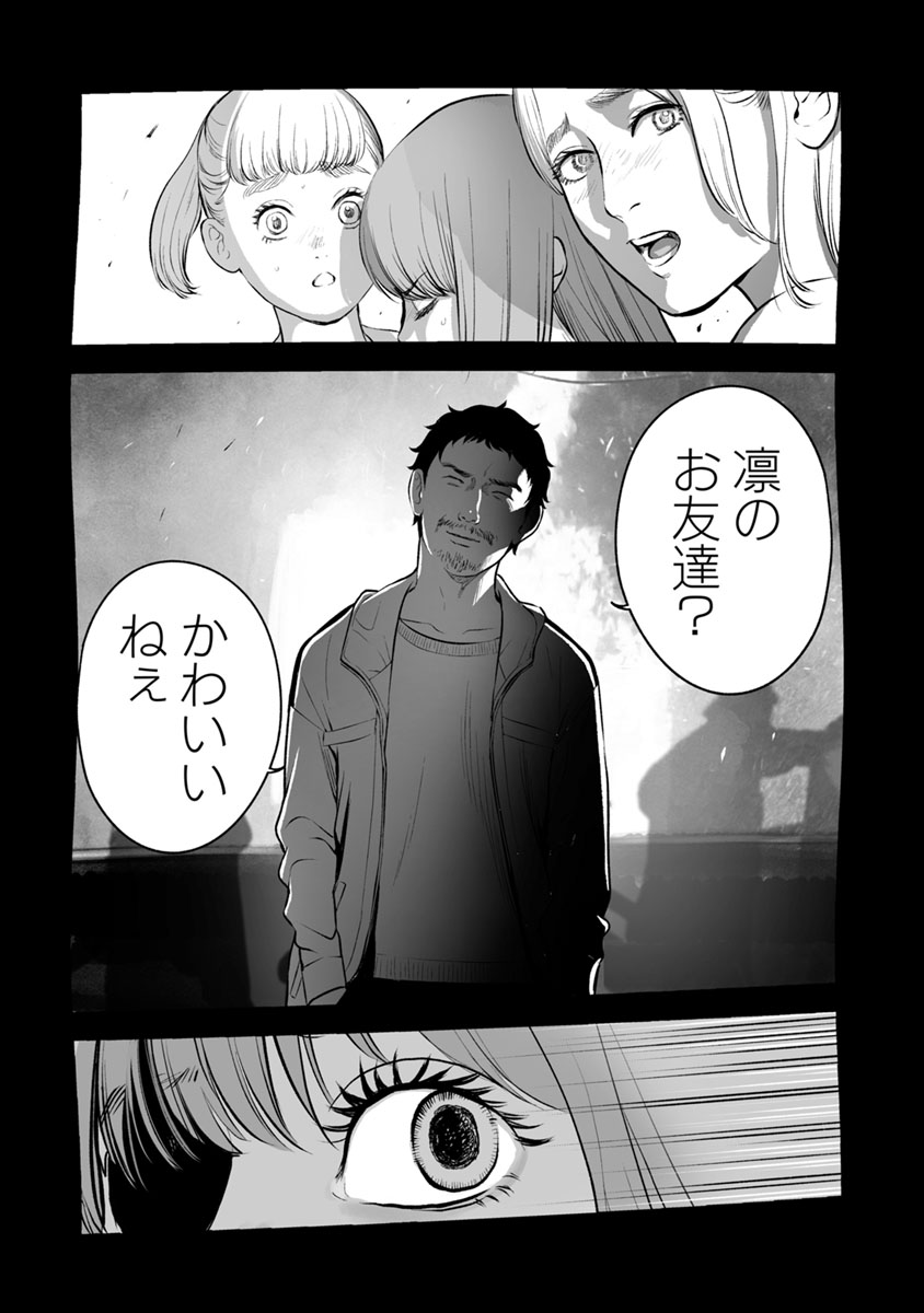 Fukushuu no Miboujin - Chapter 15 - Page 18