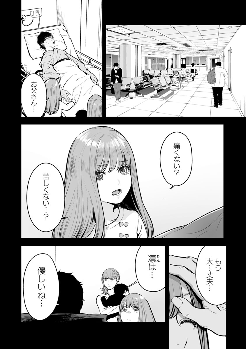 Fukushuu no Miboujin - Chapter 15 - Page 2