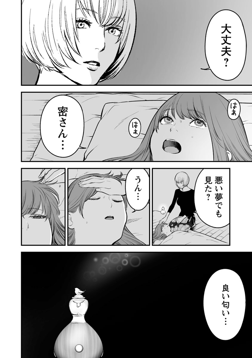 Fukushuu no Miboujin - Chapter 15 - Page 20