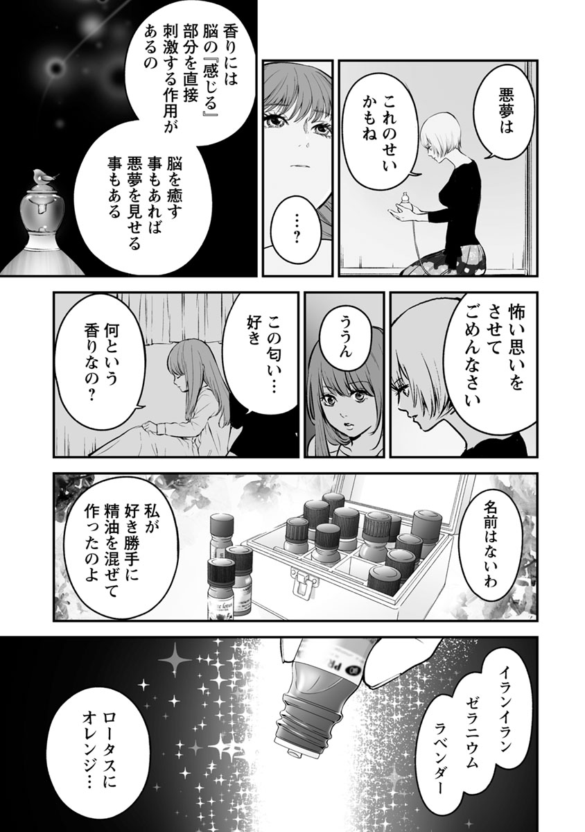 Fukushuu no Miboujin - Chapter 15 - Page 21