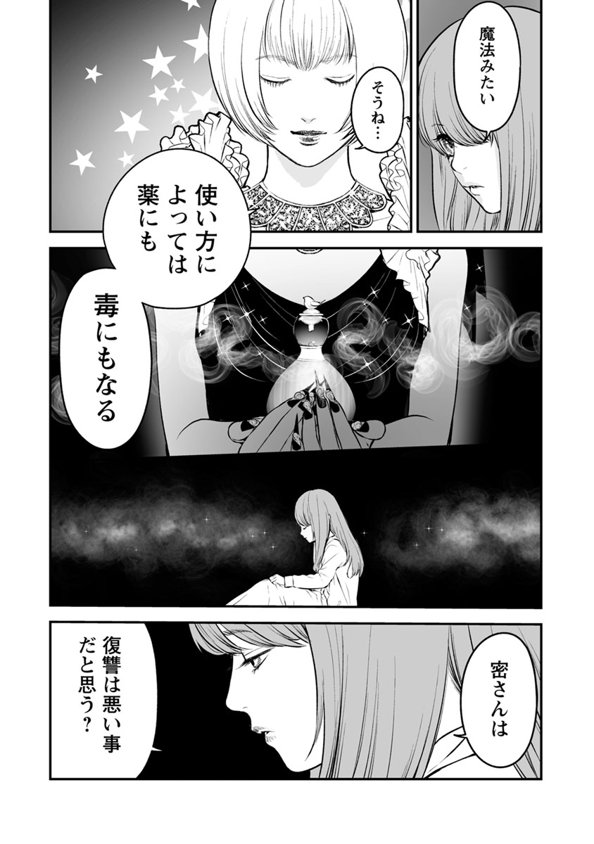 Fukushuu no Miboujin - Chapter 15 - Page 22