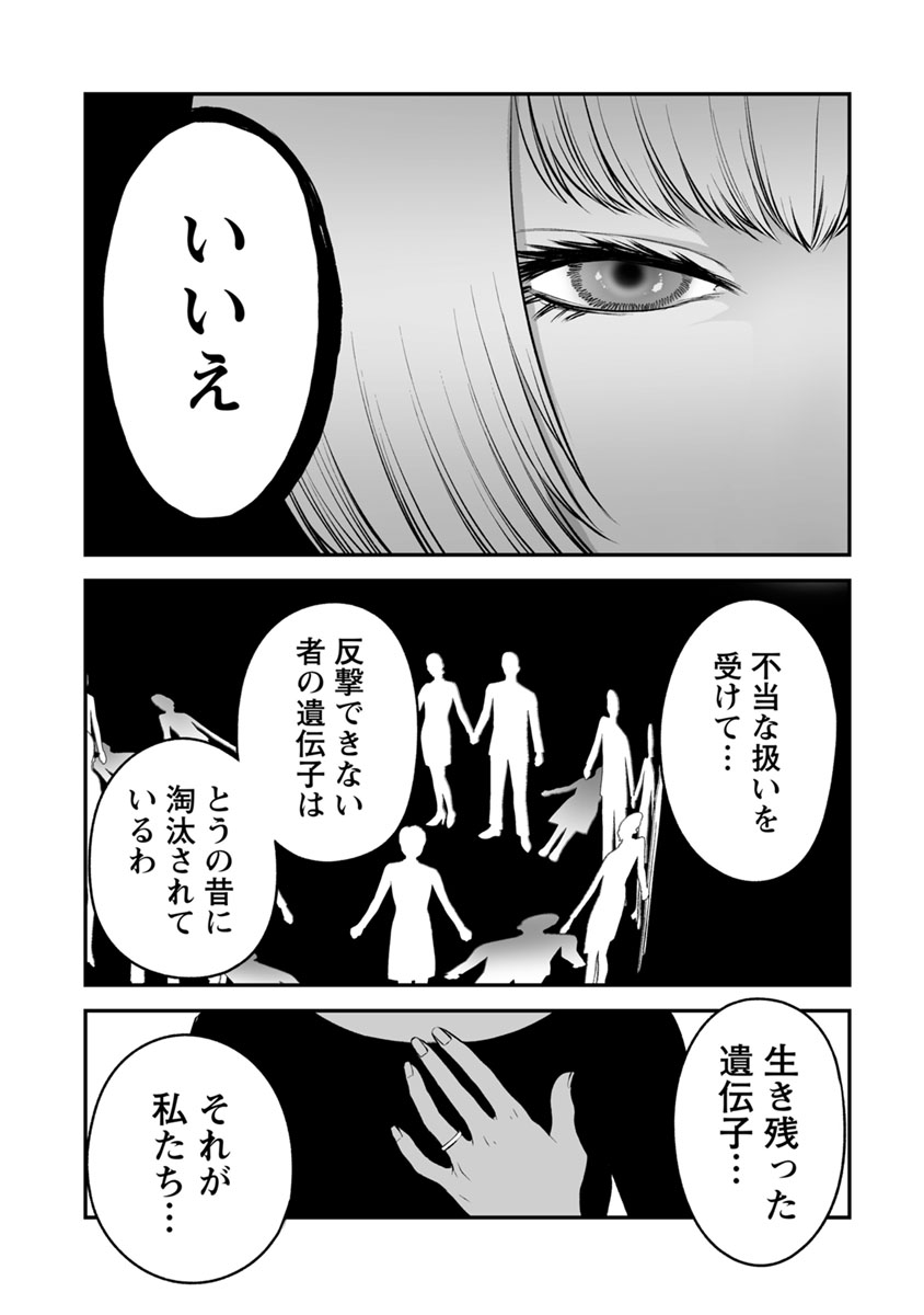 Fukushuu no Miboujin - Chapter 15 - Page 23