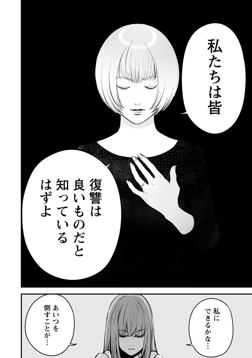 Fukushuu no Miboujin - Chapter 15 - Page 24