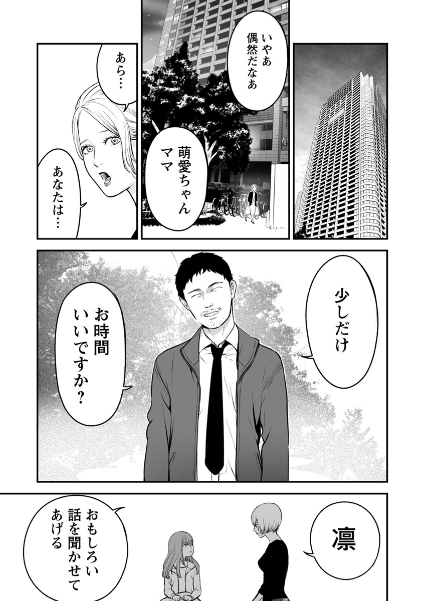 Fukushuu no Miboujin - Chapter 15 - Page 25