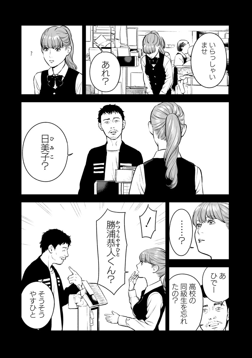 Fukushuu no Miboujin - Chapter 15 - Page 6