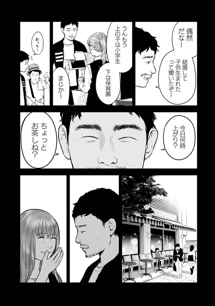 Fukushuu no Miboujin - Chapter 15 - Page 7