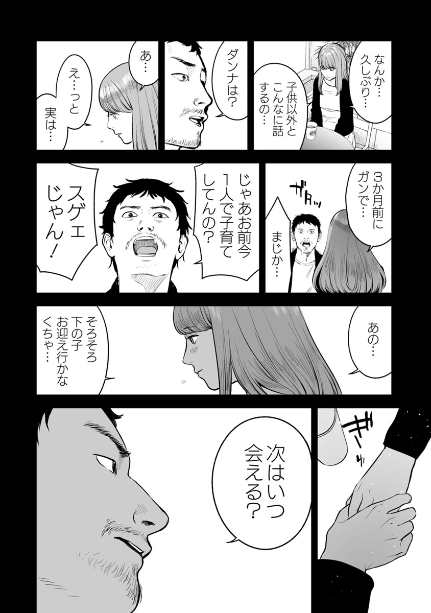 Fukushuu no Miboujin - Chapter 15 - Page 8