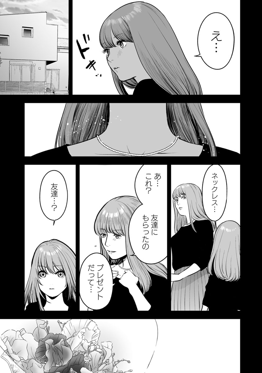 Fukushuu no Miboujin - Chapter 15 - Page 9