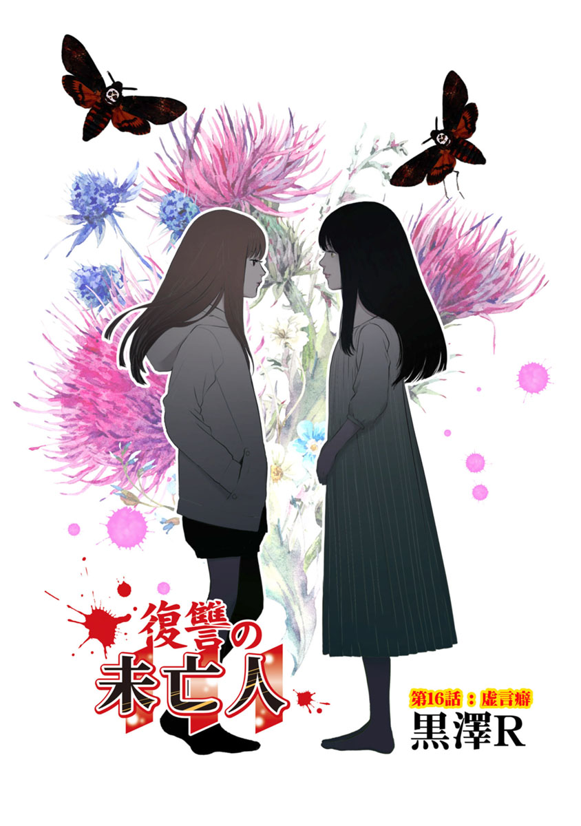 Fukushuu no Miboujin - Chapter 16 - Page 1