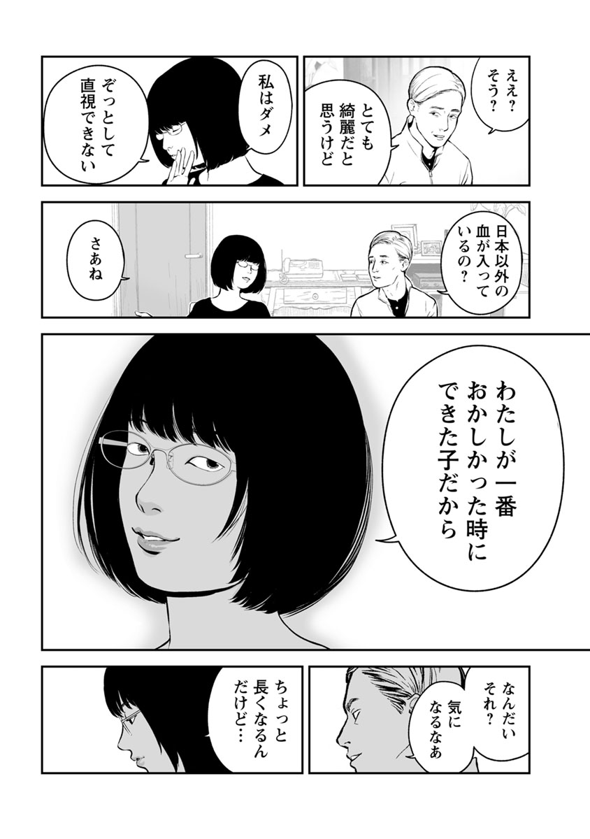 Fukushuu no Miboujin - Chapter 16 - Page 10