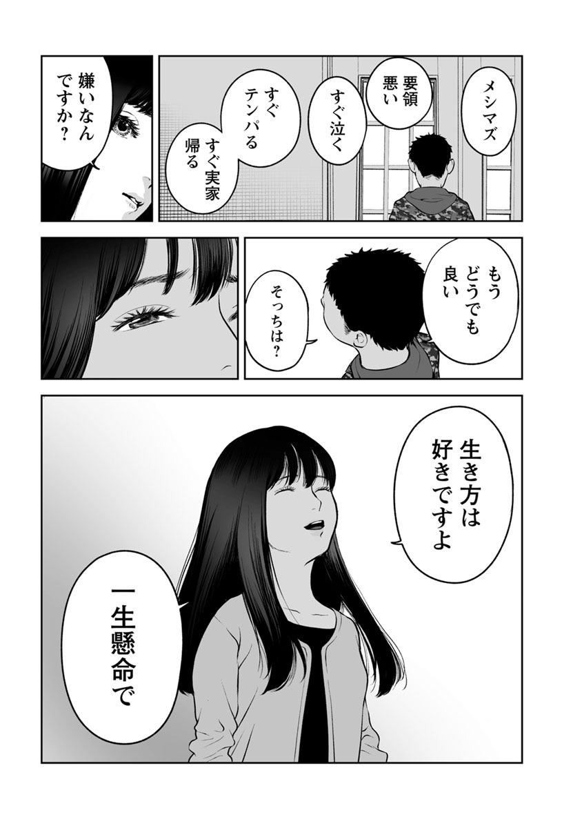 Fukushuu no Miboujin - Chapter 16 - Page 12