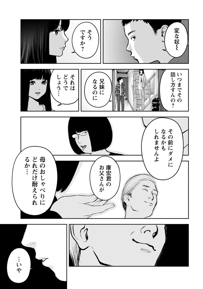 Fukushuu no Miboujin - Chapter 16 - Page 13