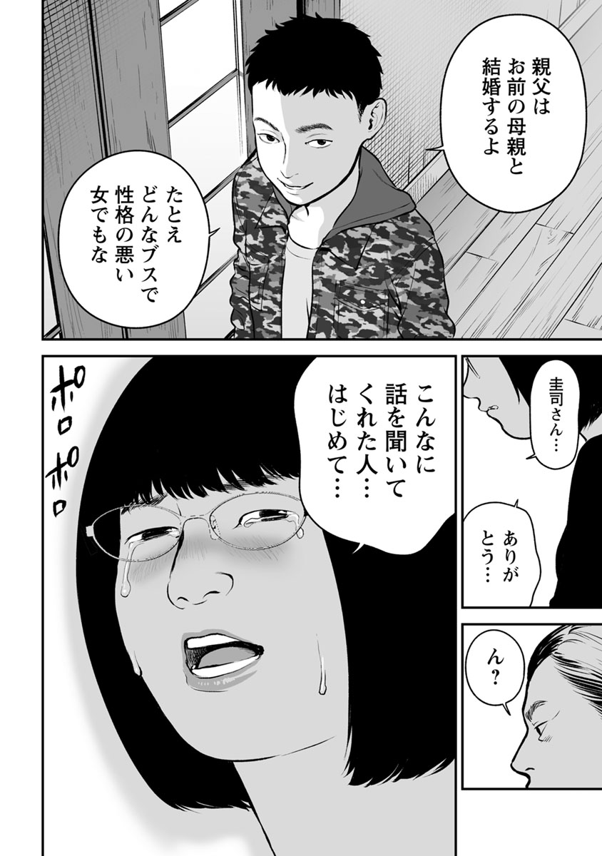 Fukushuu no Miboujin - Chapter 16 - Page 14