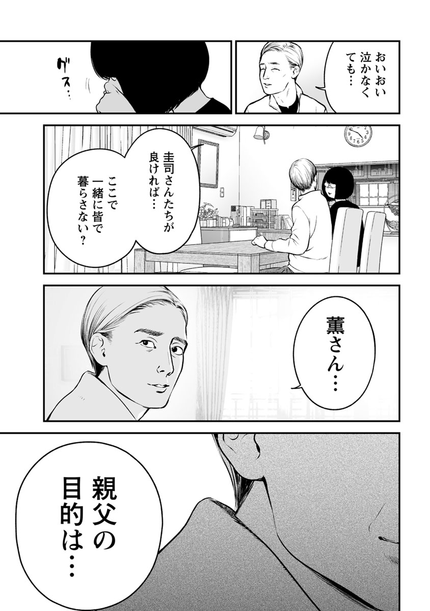 Fukushuu no Miboujin - Chapter 16 - Page 15