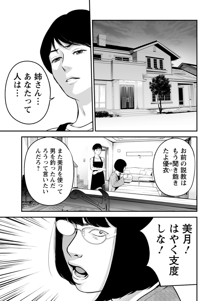 Fukushuu no Miboujin - Chapter 16 - Page 17