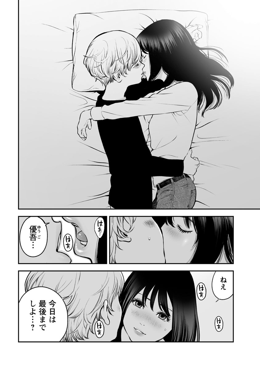 Fukushuu no Miboujin - Chapter 16 - Page 18