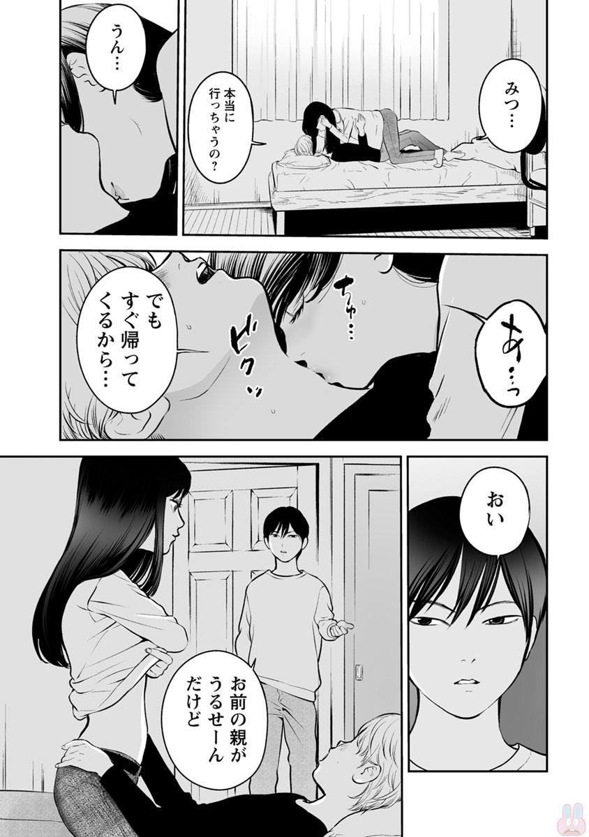 Fukushuu no Miboujin - Chapter 16 - Page 19