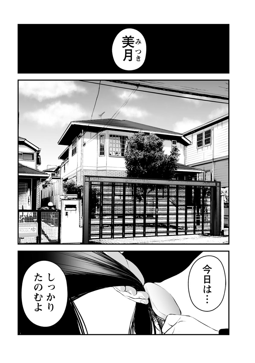Fukushuu no Miboujin - Chapter 16 - Page 2