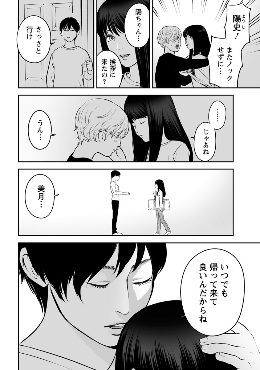 Fukushuu no Miboujin - Chapter 16 - Page 20