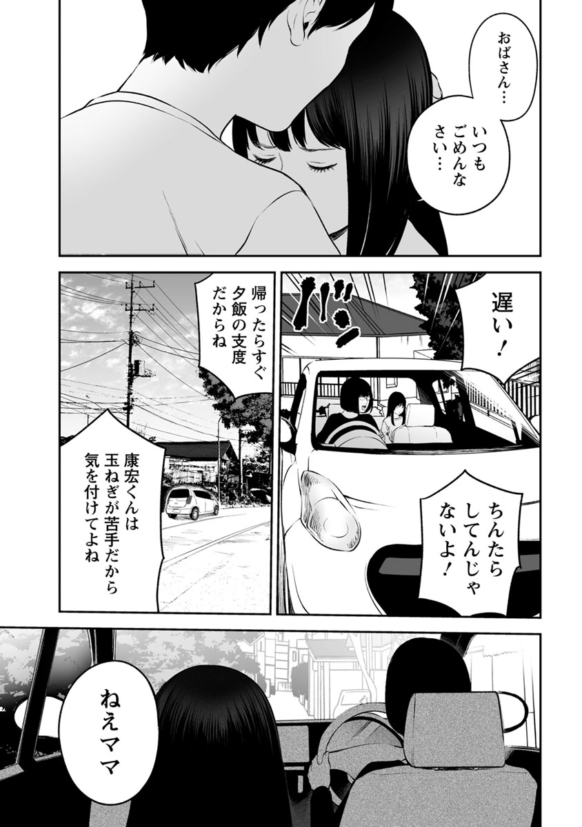 Fukushuu no Miboujin - Chapter 16 - Page 21