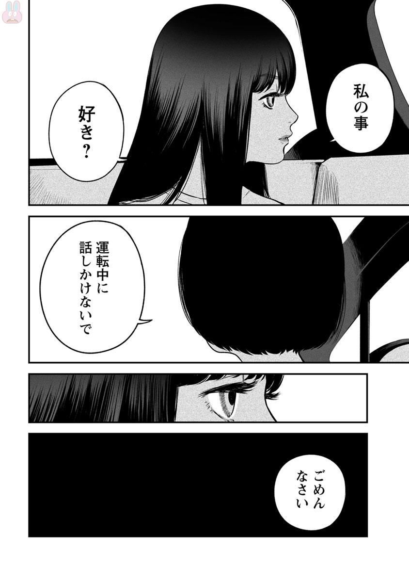 Fukushuu no Miboujin - Chapter 16 - Page 22