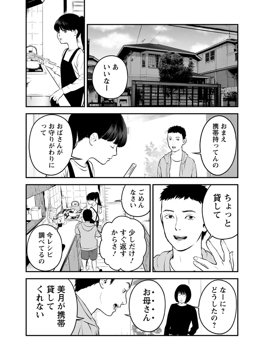 Fukushuu no Miboujin - Chapter 16 - Page 23