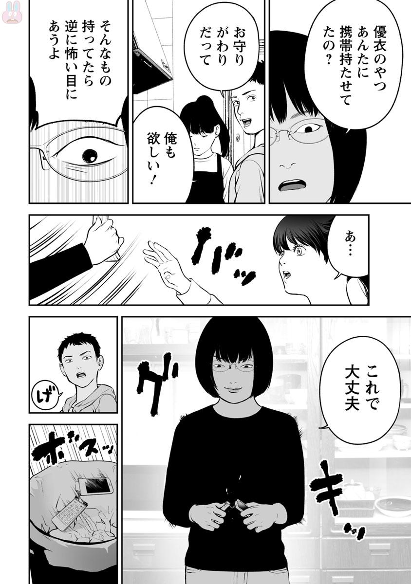 Fukushuu no Miboujin - Chapter 16 - Page 24