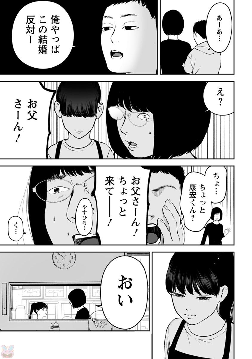 Fukushuu no Miboujin - Chapter 16 - Page 25