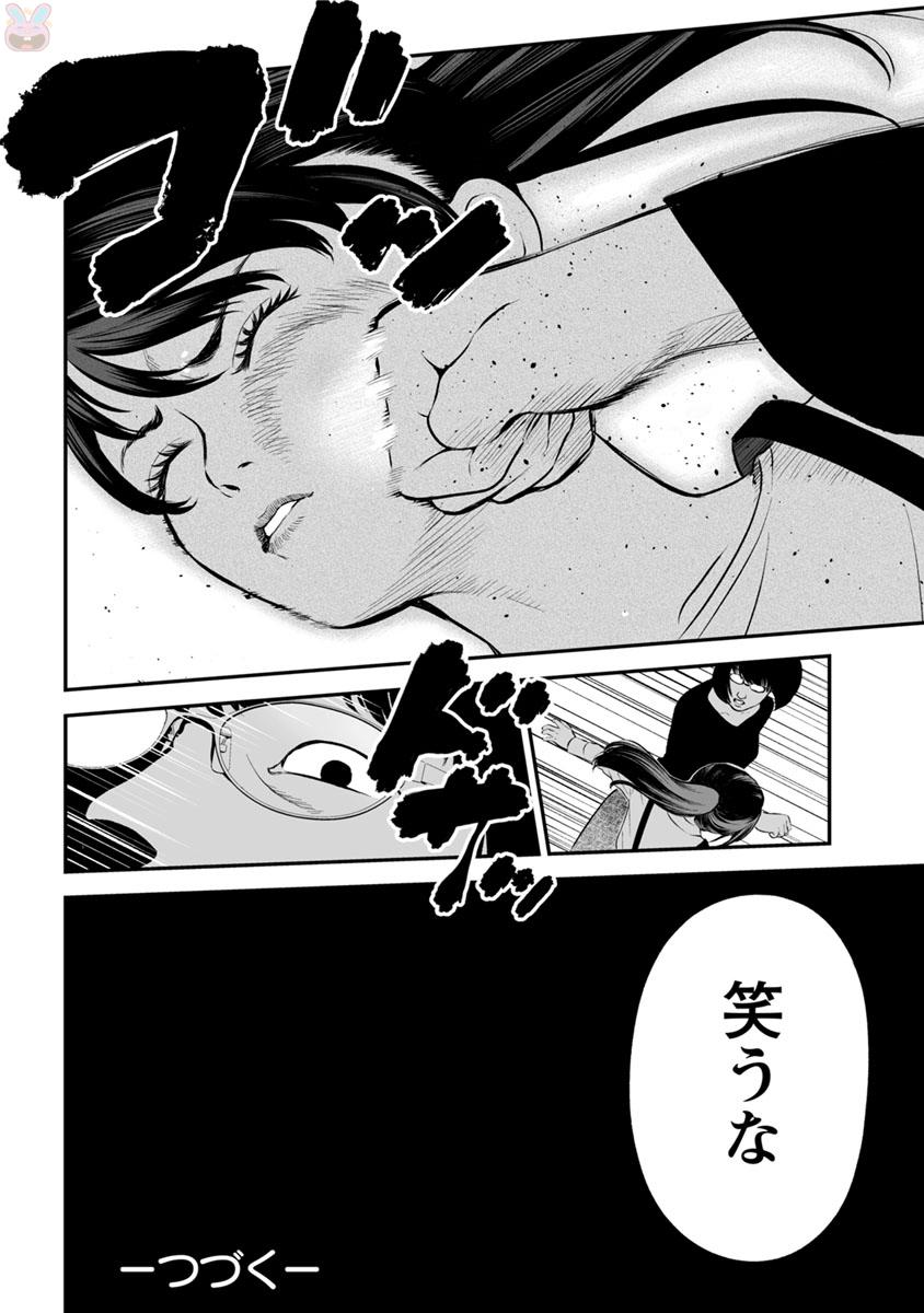 Fukushuu no Miboujin - Chapter 16 - Page 26