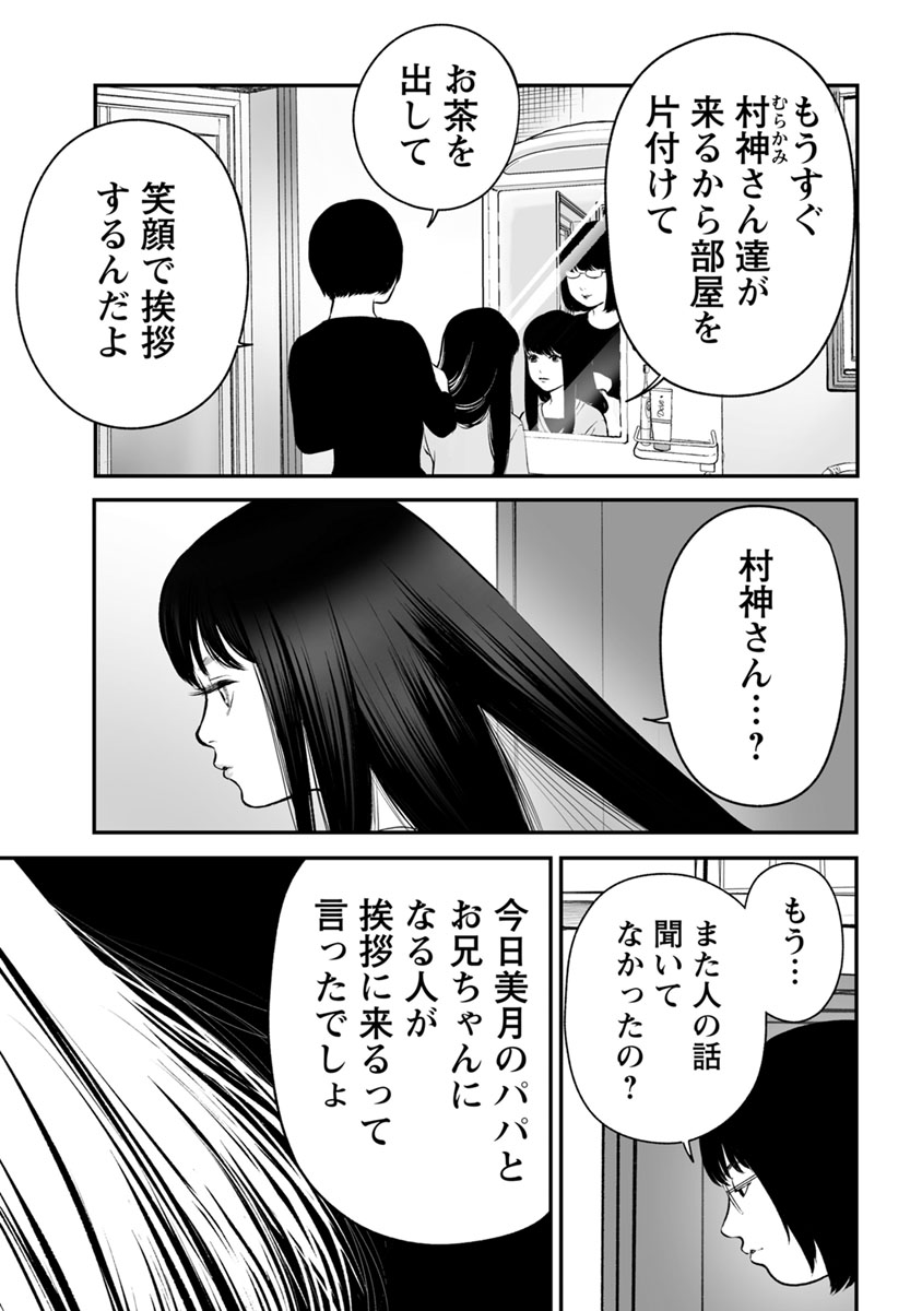 Fukushuu no Miboujin - Chapter 16 - Page 3