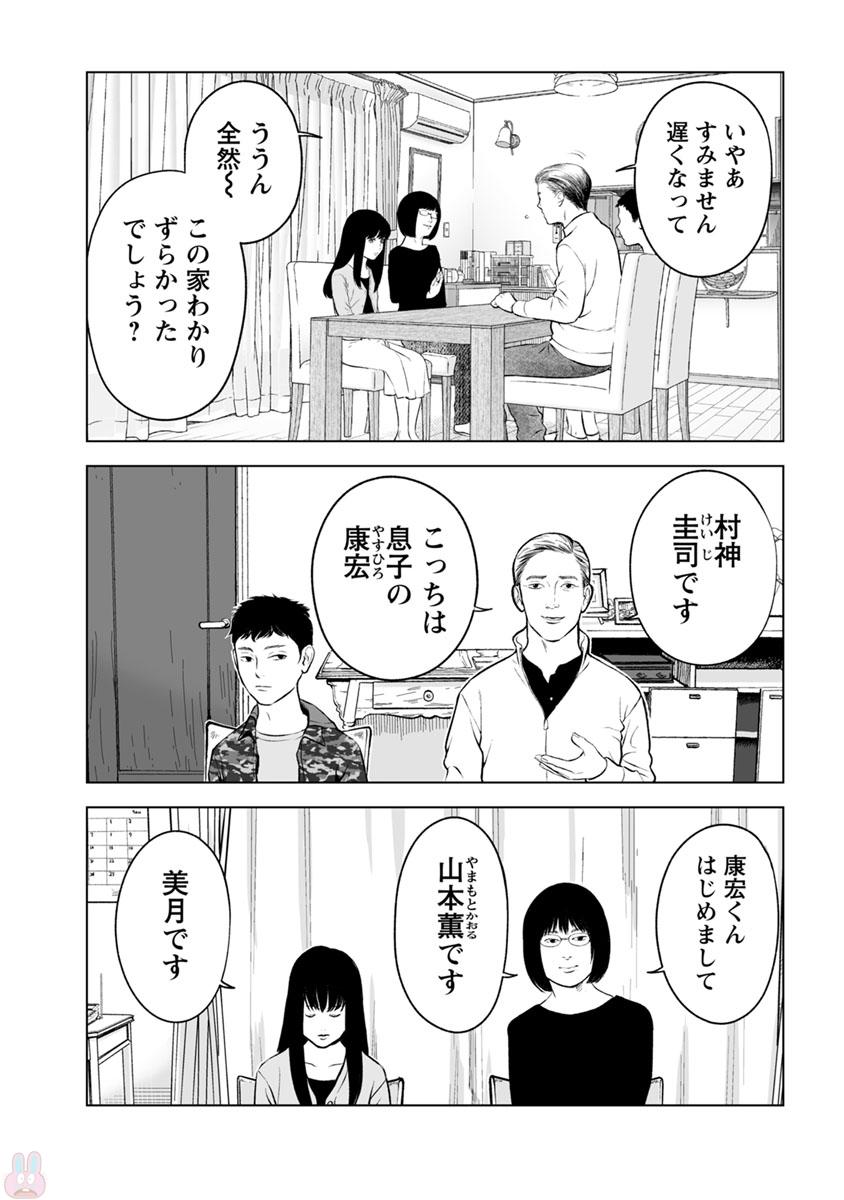 Fukushuu no Miboujin - Chapter 16 - Page 5