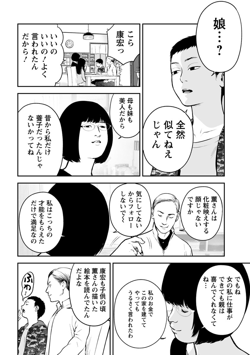 Fukushuu no Miboujin - Chapter 16 - Page 6