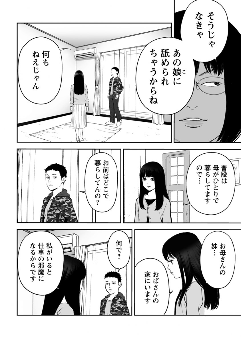 Fukushuu no Miboujin - Chapter 16 - Page 8