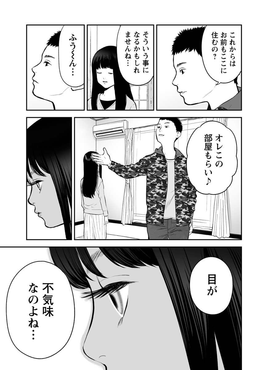 Fukushuu no Miboujin - Chapter 16 - Page 9