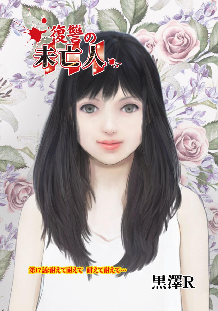 Fukushuu no Miboujin - Chapter 17 - Page 1